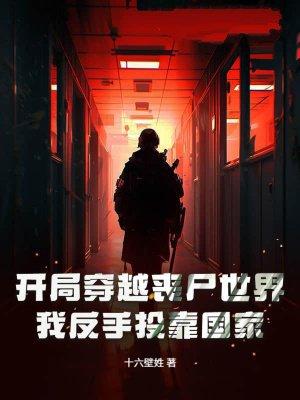 alpha皇子抢了雌虫少将[虫族