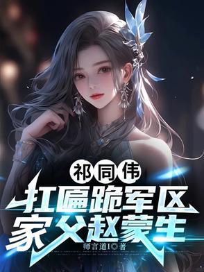 我的公公叫康熙 舒舒阅读