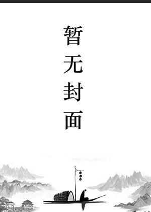 海奥华预言简介